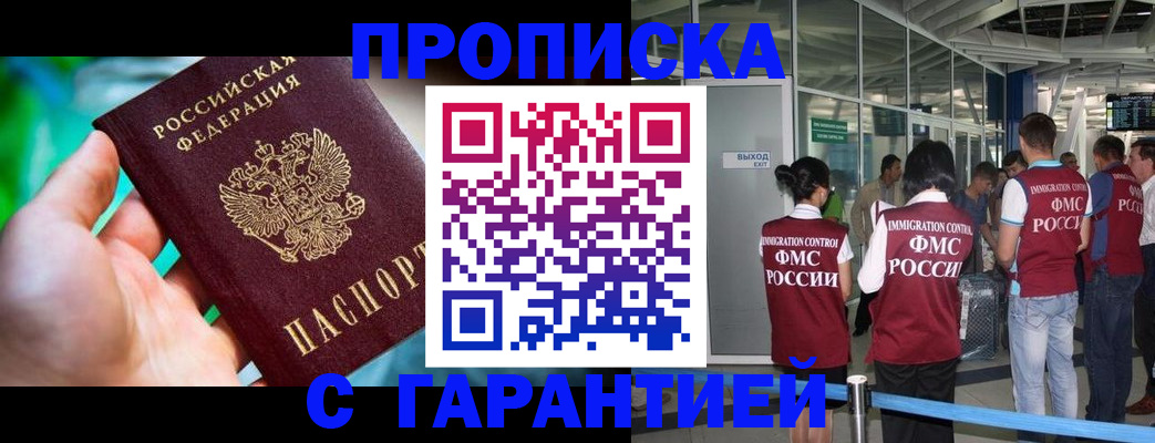 прописка иностранных граждан в Гусиноозёрске