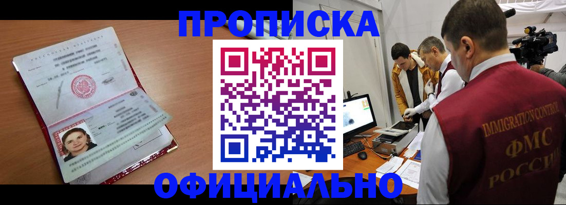 прописка для школы в Гусиноозёрске