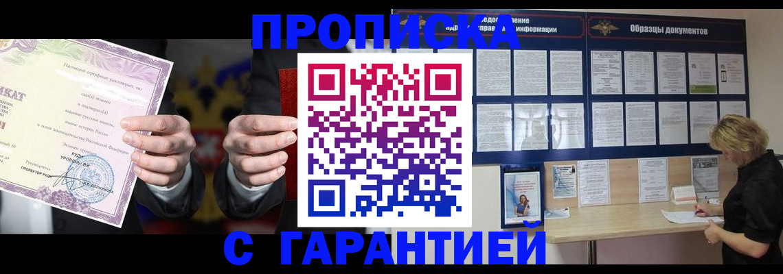 временная регистрация гарантия в Гусиноозёрске