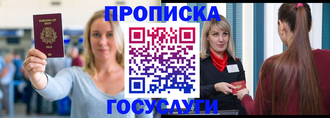 временная регистрация для школы в Гусиноозёрске