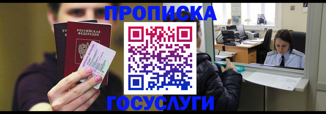 временная регистрация для школы в Гусиноозёрске