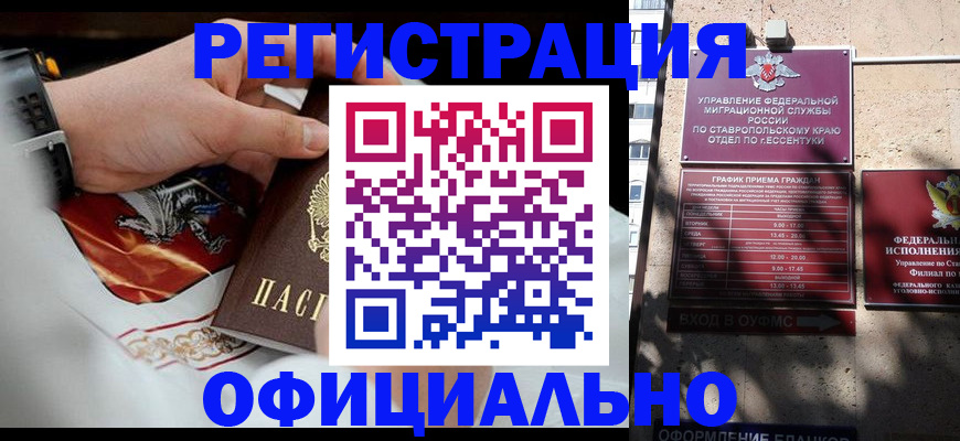 купить прописку в Гусиноозёрске