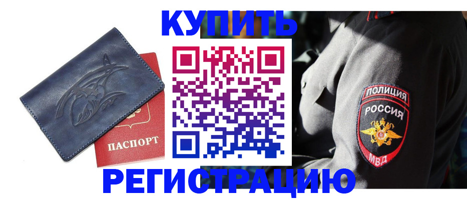 временная регистрация недорого в Гусиноозёрске
