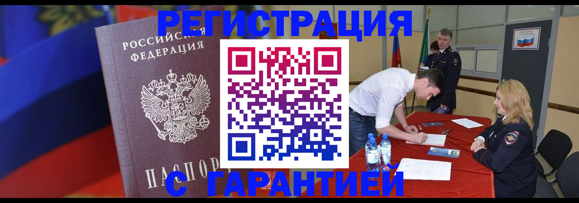 временная прописка в Гусиноозёрске