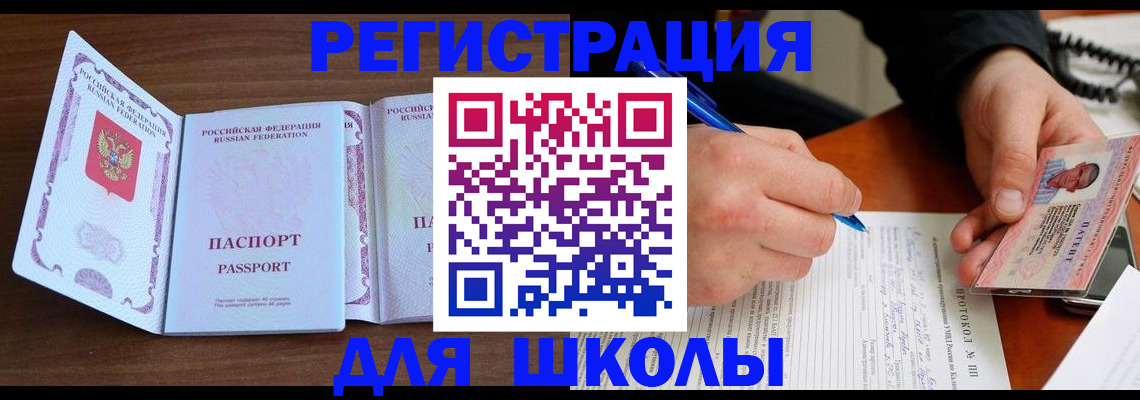 прописка законно в Гусиноозёрске